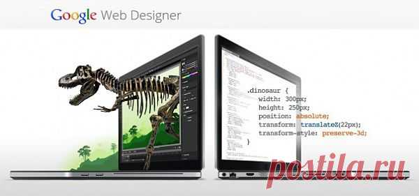 Google Web Designer — новая программа для веб-разработки