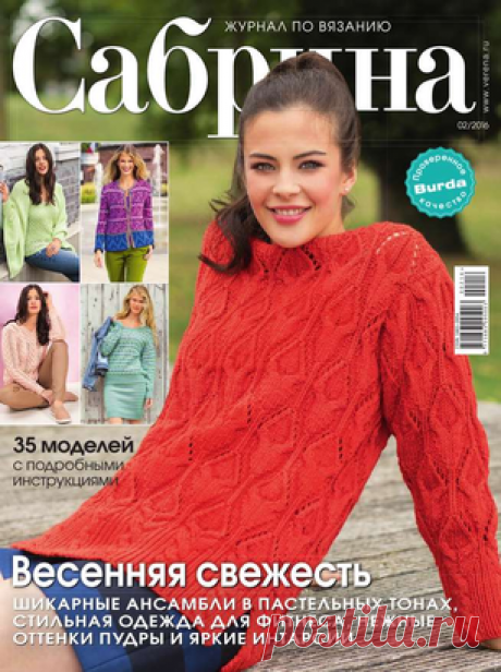 Cабрина №2/2016