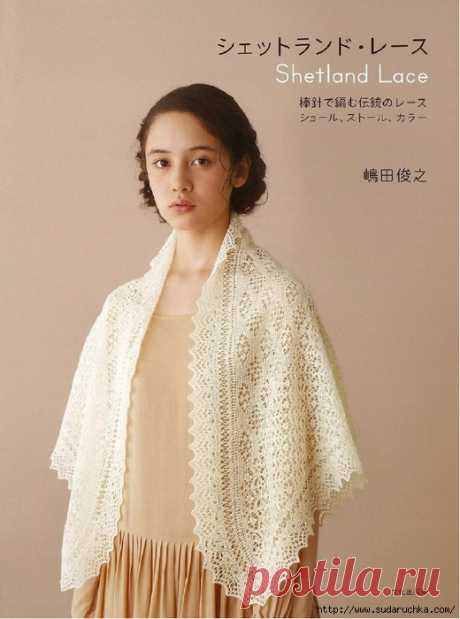 Tradition of lace shawl knitting in Shetland . Японский журнал по вязанию.