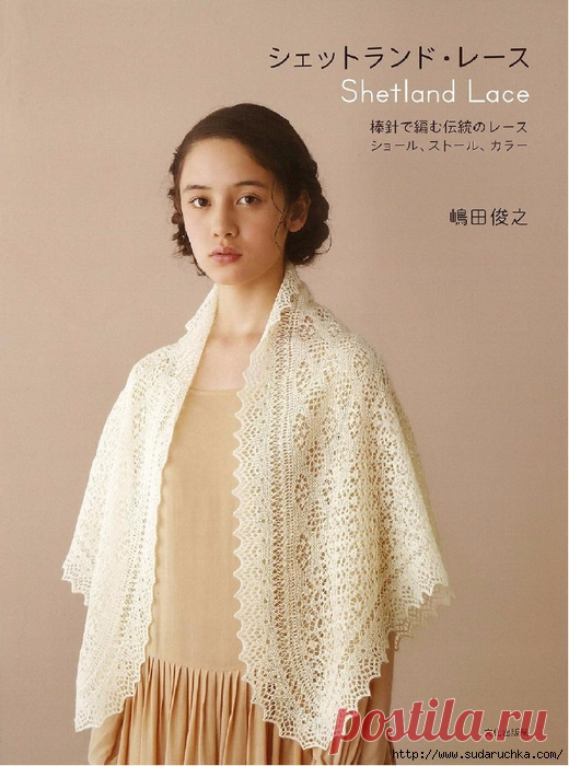 Tradition of lace shawl knitting in Shetland . Японский журнал по вязанию.