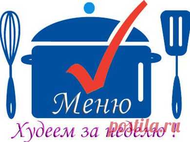 А как насчёт похудеть?.