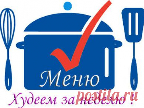 А как насчёт похудеть?.