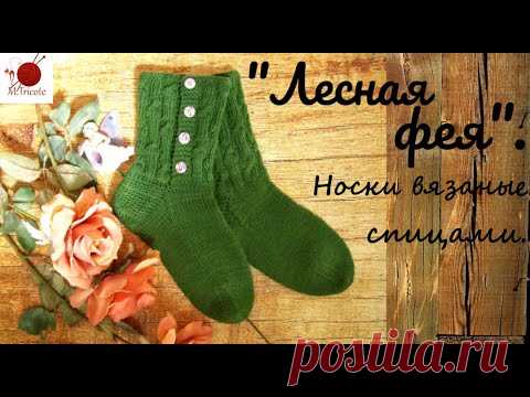 Вязаные носки 