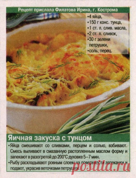 Яичная закуска с тунцом