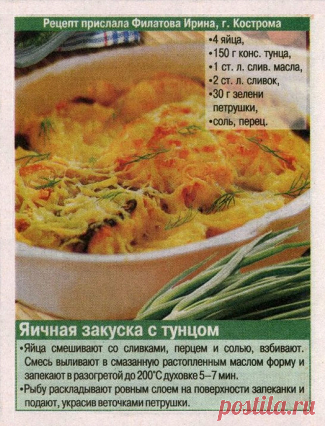 Яичная закуска с тунцом