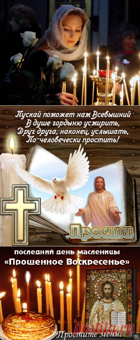 Плейкаст «***Последний день Масленицы &quot; Прощенное воскресенье,&quot; - Простите меня! -***»