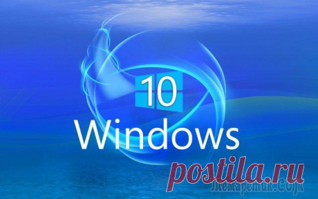Обои Windows 10 — как изменить, где хранятся, автоматическая смена и другое Настройка обоев рабочего стола — довольно простая тема, почти все знают, как поставить обои на рабочий стол Windows 10 или изменить их. Все это хоть и изменилось по сравнению с предыдущими версиями ОС...