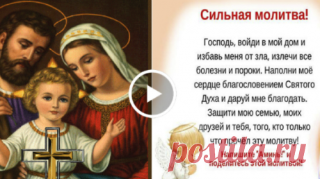 СИЛЬНЕЙШАЯ МОЛИТВА, которая всегда спасет и поможет!