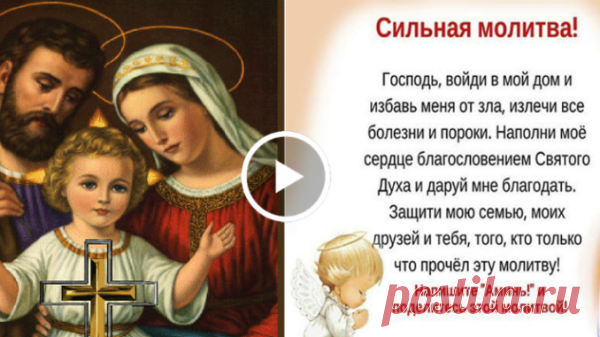 СИЛЬНЕЙШАЯ МОЛИТВА, которая всегда спасет и поможет!