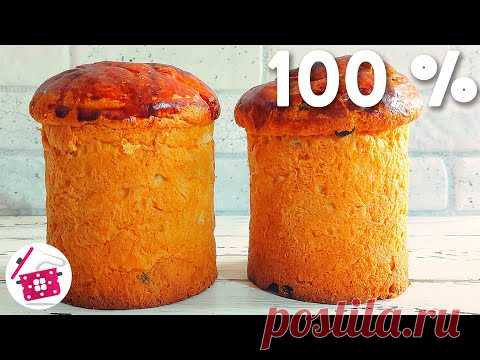 СЕКРЕТ ПЫШНЫХ КУЛИЧЕЙ, которые ВСЕГДА ПОЛУЧАЮТСЯ! КУЛИЧИ как у БАБУШКИ! Готовим Дома