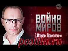 Передачи с Игорем Прокопенко