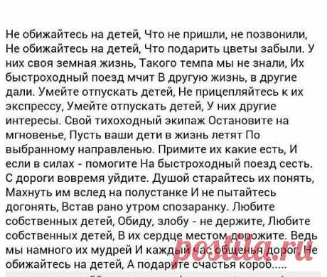 Не обижайтесь на детей...