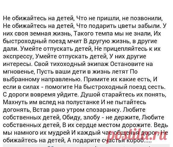 Не обижайтесь на детей...