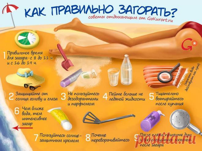 Как правильно загорать