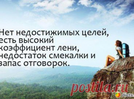Настойчивость – это то, что невозможное делает возможным, а возможное – предопределенным. Всегда есть шанс улучшить свою жизнь! И современный мир представляет много возможностей