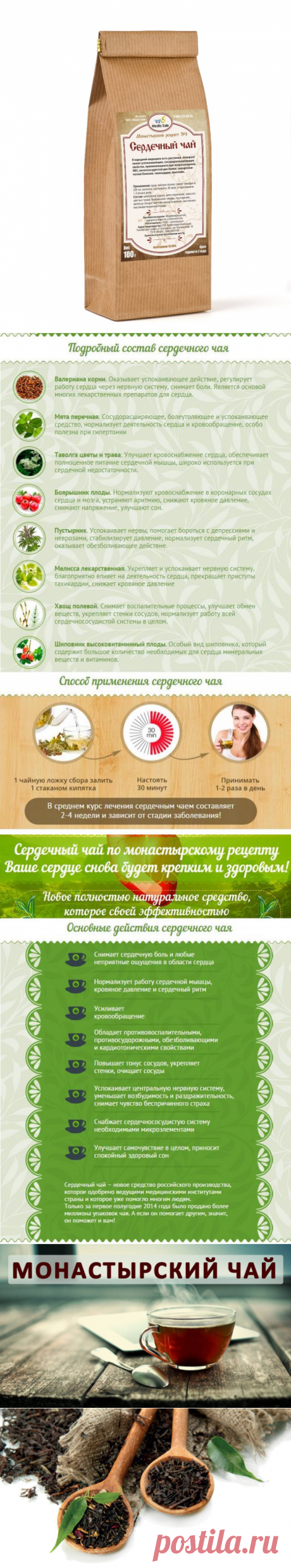 Монастырский сердечный чай: отзывы, состав, действие, применение
