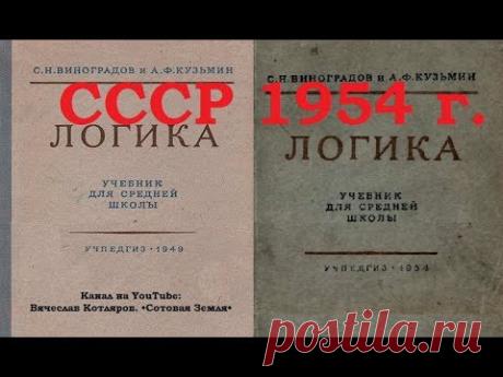 Учебник для средней школы. Логика.1954 год. - YouTube