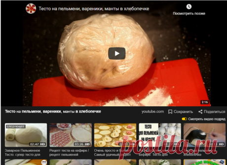 Тесто на пельмени, вареники, манты в хлебопечке — Яндекс.Видео