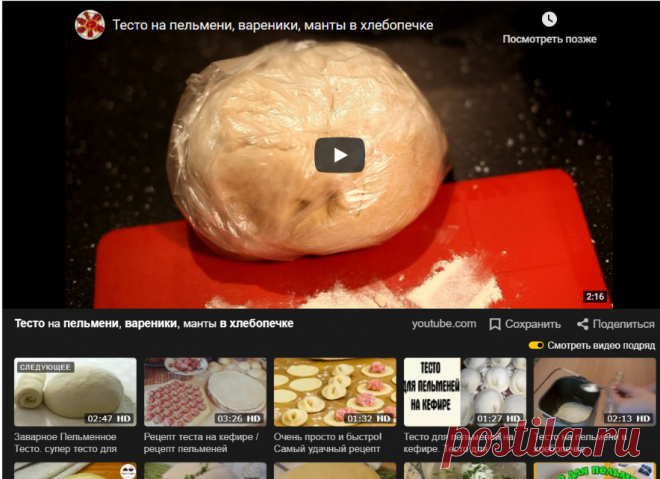 Тесто на пельмени, вареники, манты в хлебопечке — Яндекс.Видео