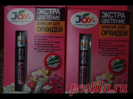 Орхидеи. Экстра Цветение. Элексир для орхидей.