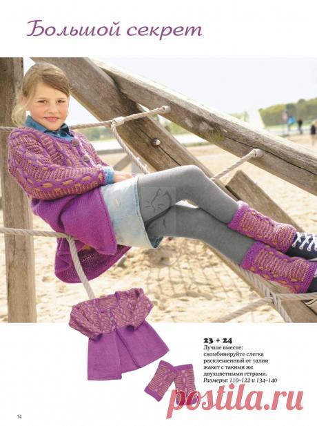 Альбом «Сабрина. Вязание для детей №4 2017»