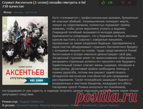 Аксентьев (1 сезон) в HD качестве смотреть онлайн бесплатно все серии