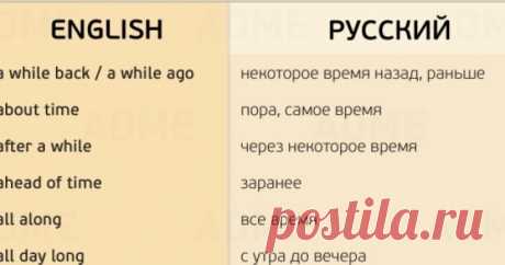 155 нужных фраз для разговора на английском В английском языке множество устойчивых фраз и выражений, которые понять сходу сложно, а знать надо.