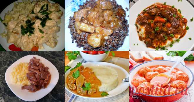 Подлива с мясом мясо с подливкой 18 рецептов Подлива с мясом - быстрые и простые рецепты для дома на любой вкус: отзывы, время готовки, калории, супер-поиск, личная КК