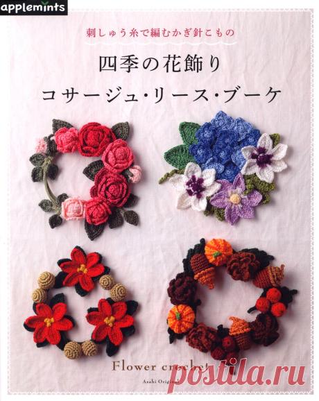 Asahi Original - Flower Crochet 2019.