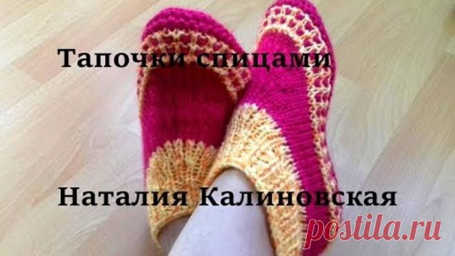 Простые тапочки спицами