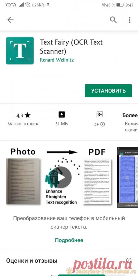 Text Fairy: копируем текст с изображения на Android Скопировать текст и вставить его в сообщение – что может быть проще? Каждый обладатель смартфона знает, как выполнять эту простую операцию в браузере или документе. Давайте усложним задачу. Допустим, вам нужно переслать другому пользователю отрывок текста из бумажного носителя, например, учебника,