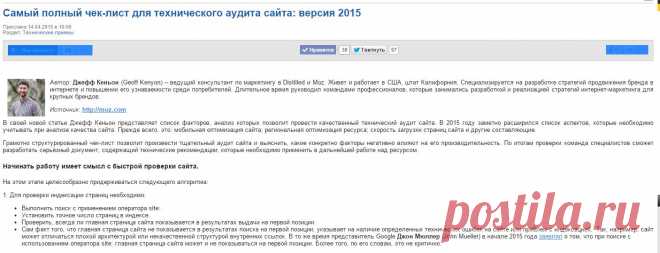 Самый полный чек-лист для технического аудита сайта: версия 2015 - SearchEngines.ru