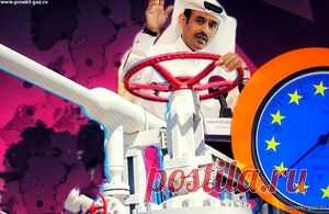 Катар угрожает перекрыть газовый кран для Европы - 4 Ноября 2025 - Проектирование газоснабжения