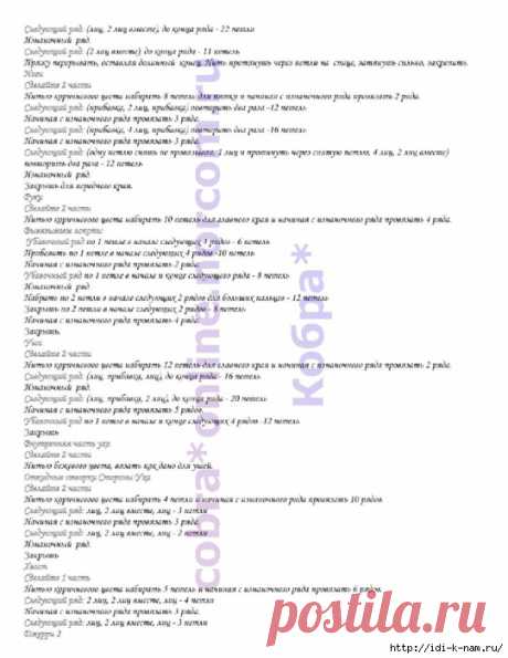 Вязаная игрушка "Том и Джерри"