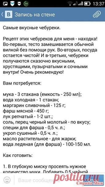 Самые вкусные чебуреки! Рецепт! - Страна Мам