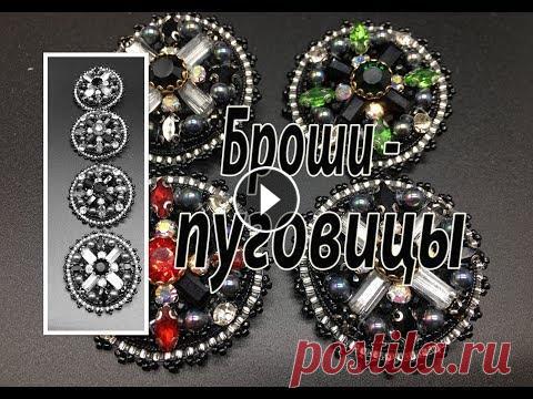 Броши - пуговицы. Вышивка. Броши-пуговицы можно носить как вместе, так и по отдельности. Размер их 3,5 см. На создание брошей-пуговиц вдохновила меня Ирина Шайдова. На её канале...