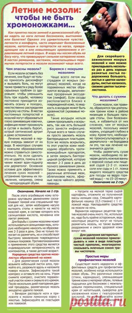 Летние мозоли