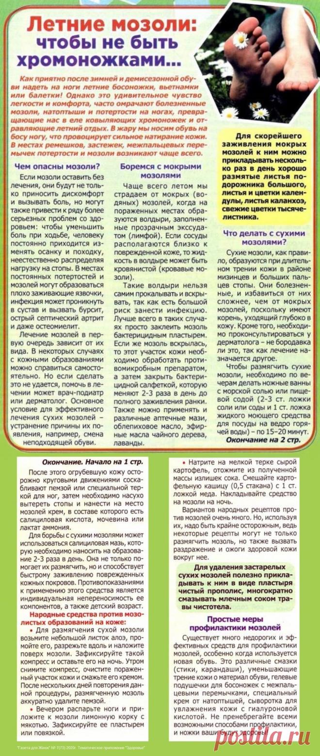 Летние мозоли