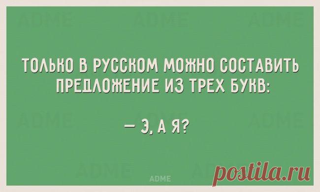 12 тонкостей русского языка.