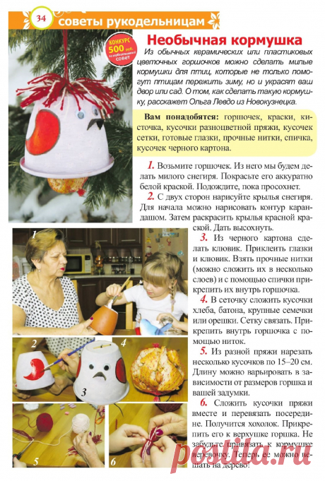 Кормушка для птиц из цветочного горшка