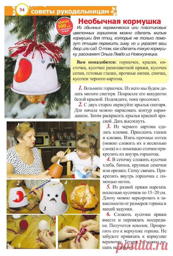 Кормушка для птиц из цветочного горшка