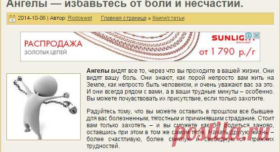 Ангелы — избавьтесь от боли и несчастий.