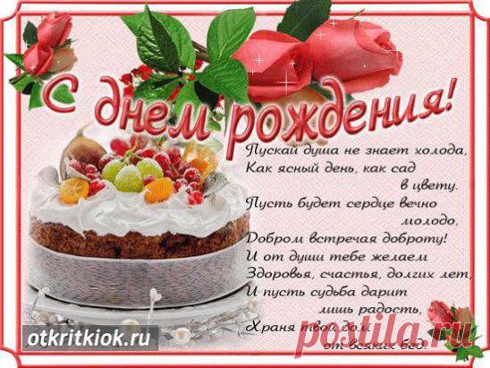 Не болей и не тужи И вечно с нами дружи!