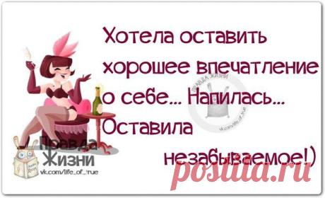 Правда Жизни