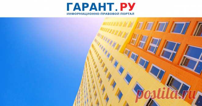 Минстрой России рекомендовал УК скорее провести собрания собственников жилья по вопросам оплаты за общедомовые ресурсы Соответствующие разъяснения связаны с ростом фейковых новостей о принудительной оплате коммунальных долгов за соседей.