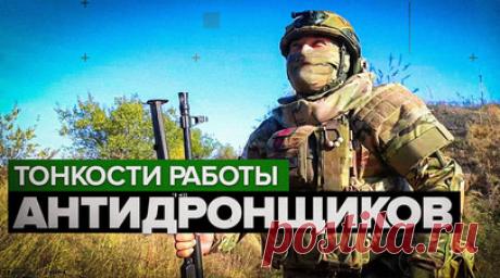 «В нашем районе обеспечены спокойствие и порядок»: как вычисляют и ликвидируют дроны ВСУ. Бойцы отдельного казачьего артиллерийского дивизиона ищут БПЛА противника с помощью анализаторов частот. Дальше аппарат подавляют или сбивают из антидроновых ружей. По словам одного из военных, посадить, заглушить беспилотник легко, а найти потом очень сложно — если на высоте БПЛА выпускает парашют, то воздушные потоки сильно влияют на него, и обнаружить дрон можно и за 30 км. Подробнее — в материале…