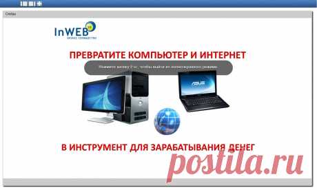 InWeb24 - высокотехнологичные инструменты для Интернет маркетинга InWeb24 Sale of Internet-shop https://ns9onmmh.inweb24.biz/shop Вы хотите получить подарок? Причем совершенно бесплатно! Нет ничего проще! Вам нужно только зарегистрироваться. Регистрация в компании InWEB24 СОВЕРШЕННО БЕСПЛАТНАЯ!  https://ns9onmmh.inweb24.biz/register Ссылка интернет-магазин: https://ns9onmmh.inweb24.biz/shop Видео открытка https://invideo.biz/s?287bc3eac1457fdaa9ed98a81ca69a1a&amp;#.UlLFi9y0OEo