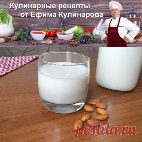 Домашнее миндальное молоко с медом, рецепт с фото и видео | Вкусные кулинарные рецепты