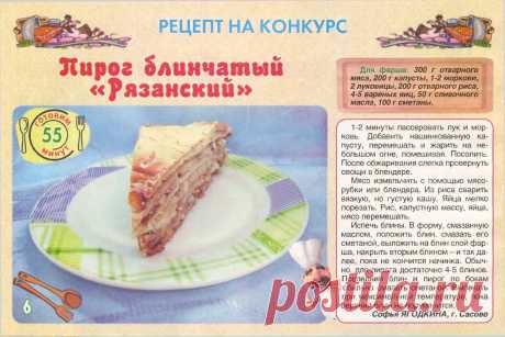 Пирог блинчатый &quot;Рязанский&quot;
