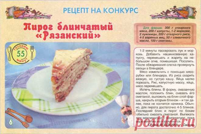 Пирог блинчатый "Рязанский"